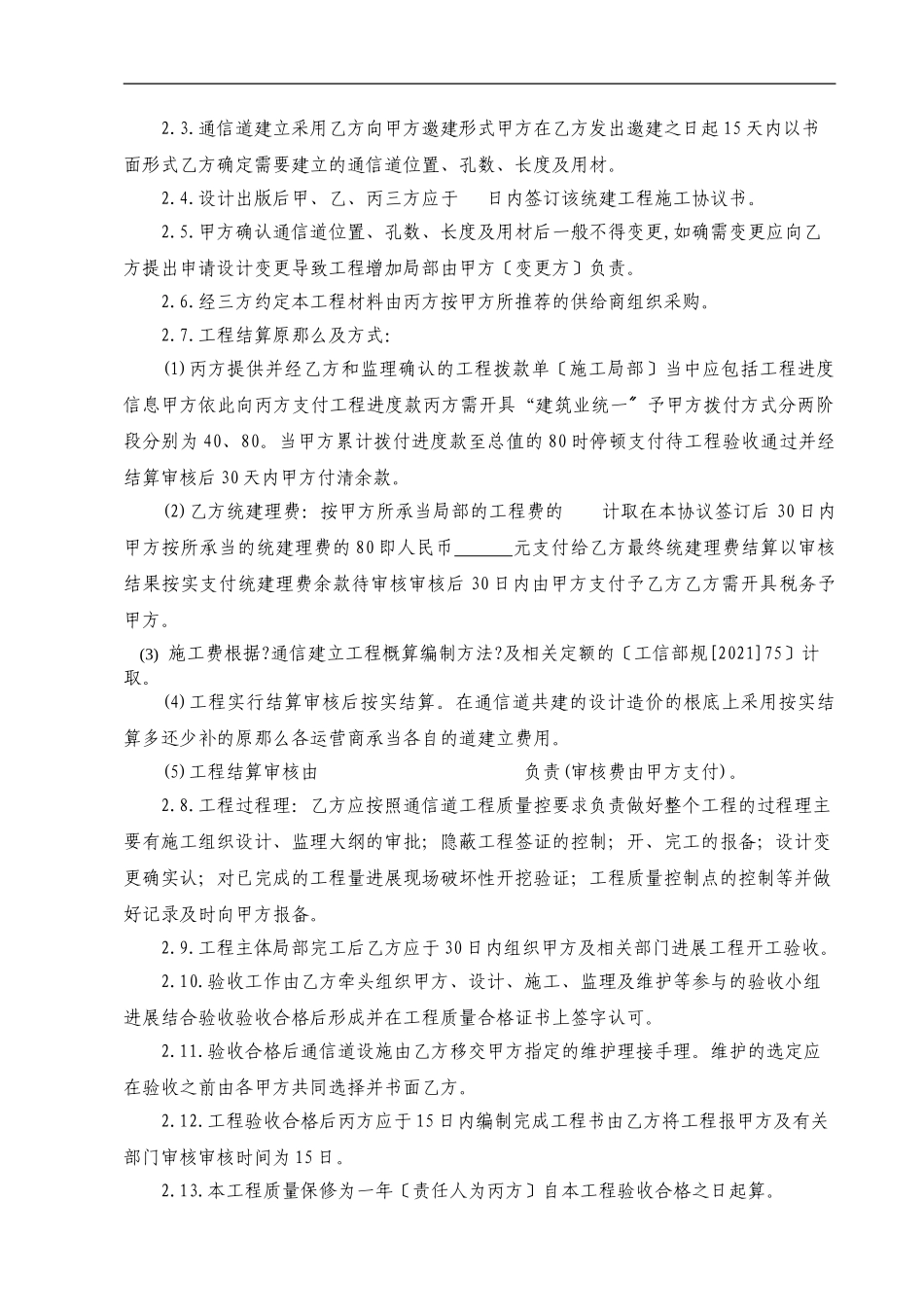 模板·通信管道统建工程施工合同_第3页