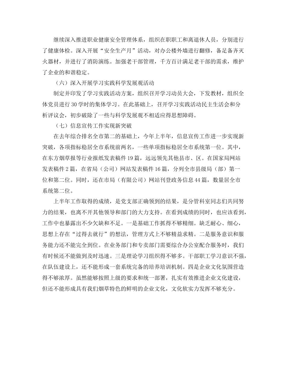 烟草公司上半年工作总结_第2页