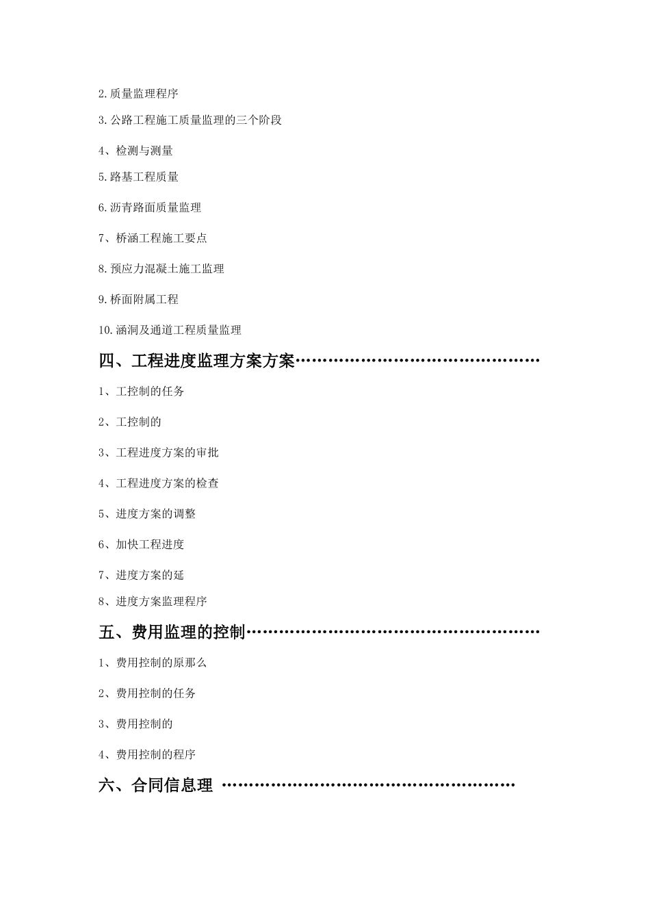 公路工程监理大纲_第2页