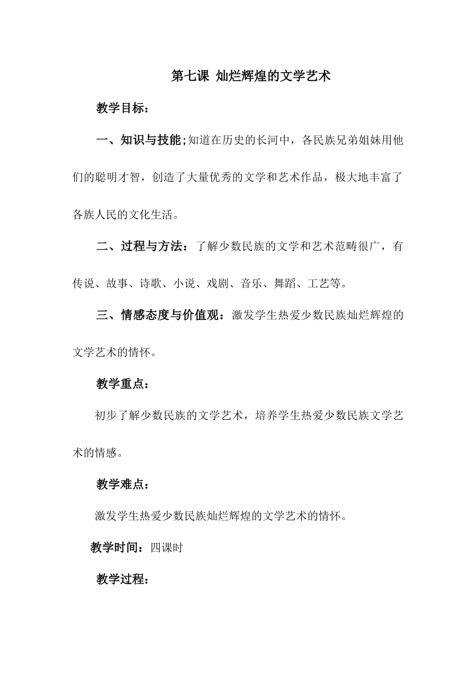 第七课灿烂辉煌的文学艺术_第1页