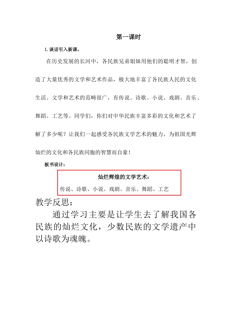 第七课灿烂辉煌的文学艺术_第2页