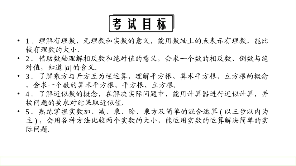 第1讲　实数及其运算_第2页