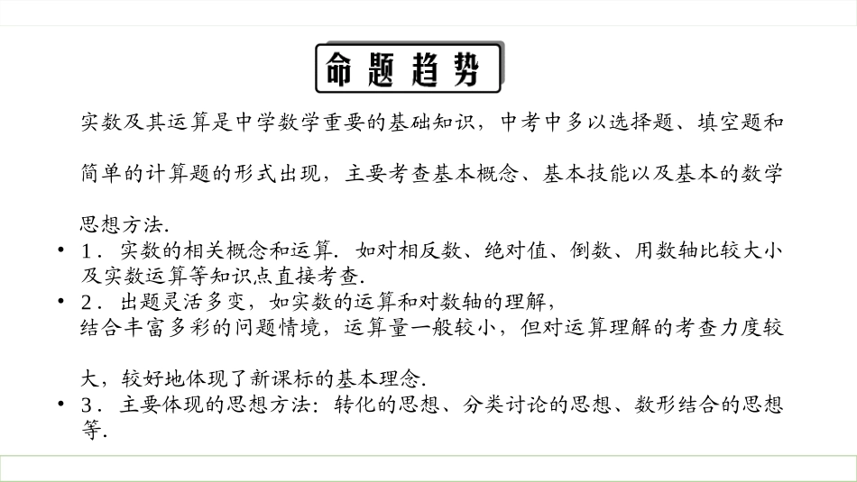 第1讲　实数及其运算_第3页