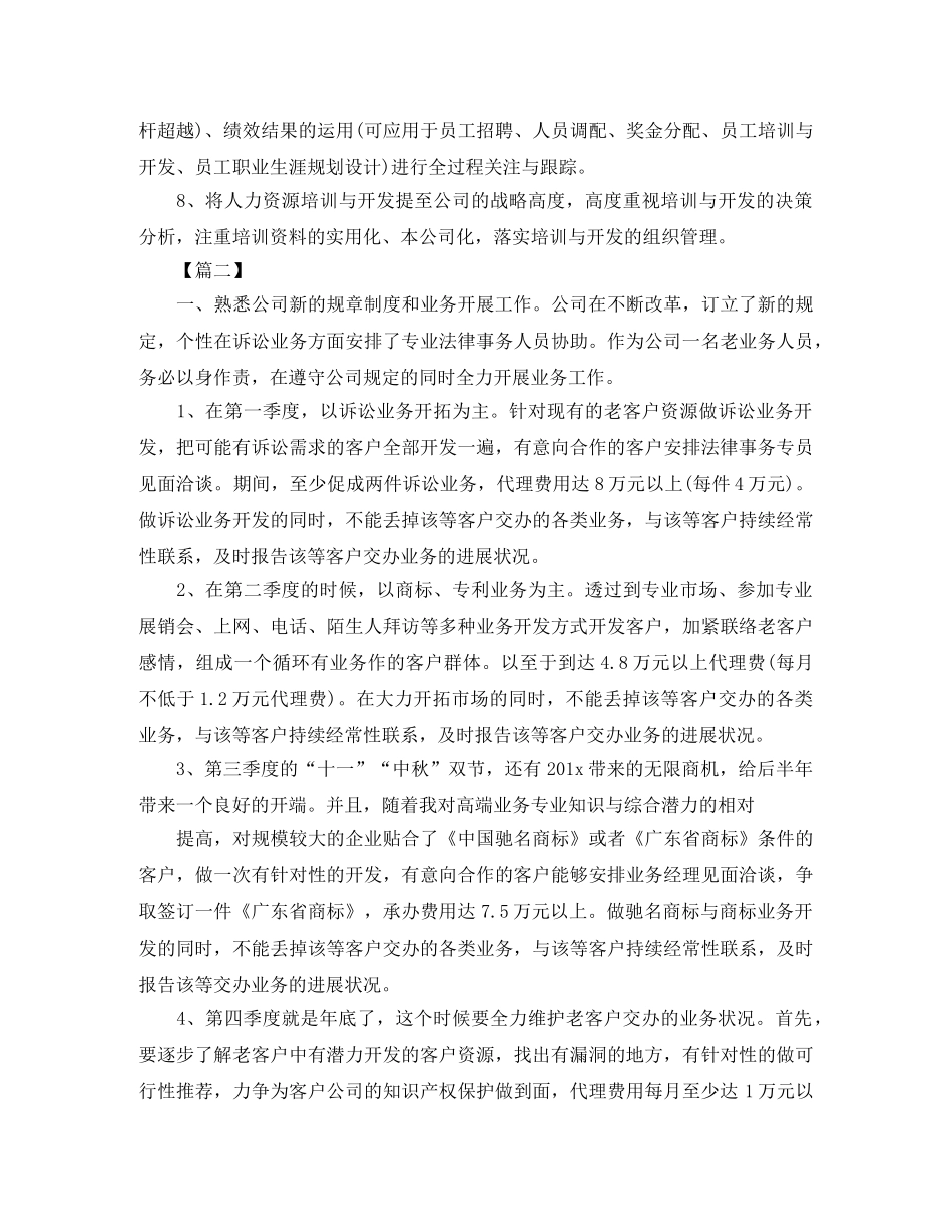 销售员每日工作计划例文 _第2页