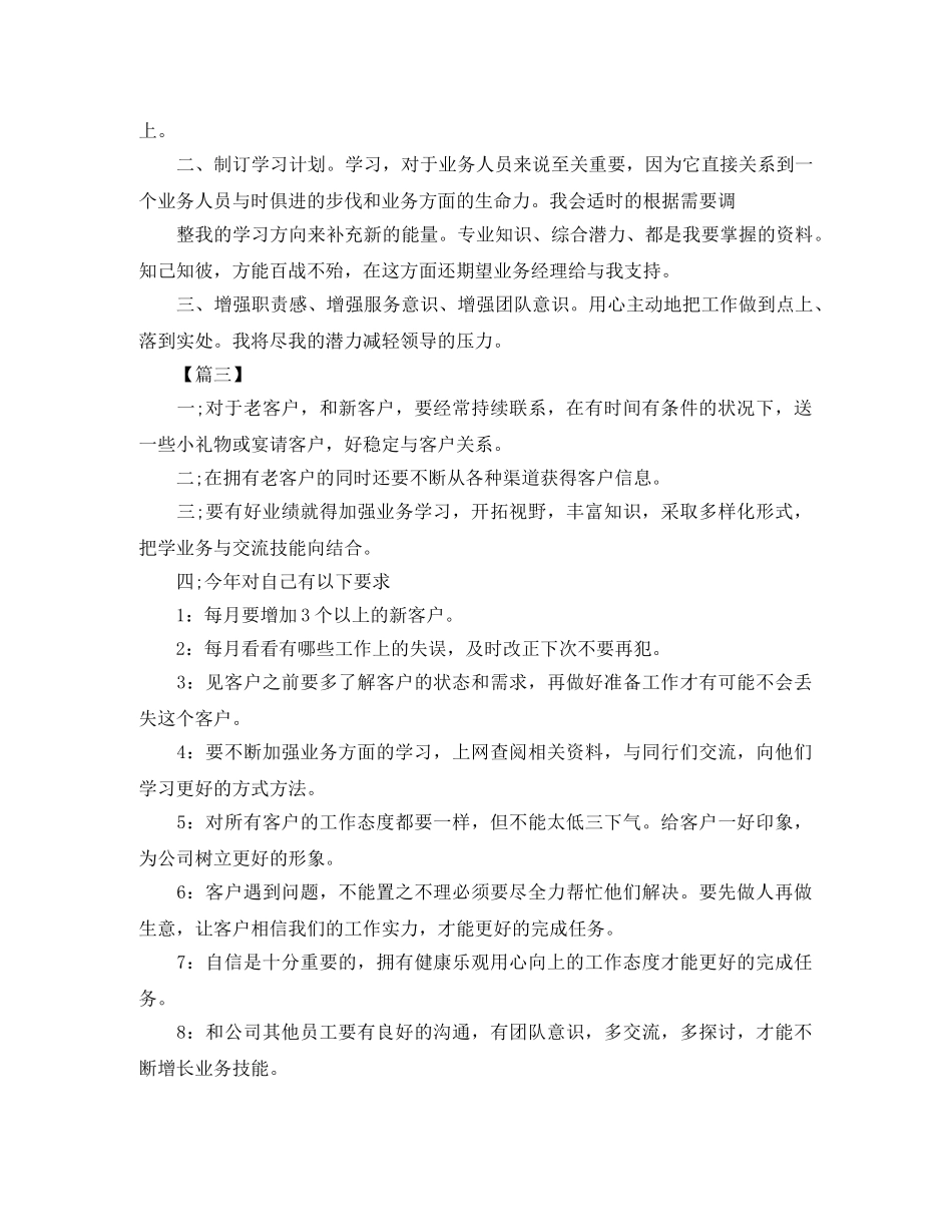 销售员每日工作计划例文 _第3页