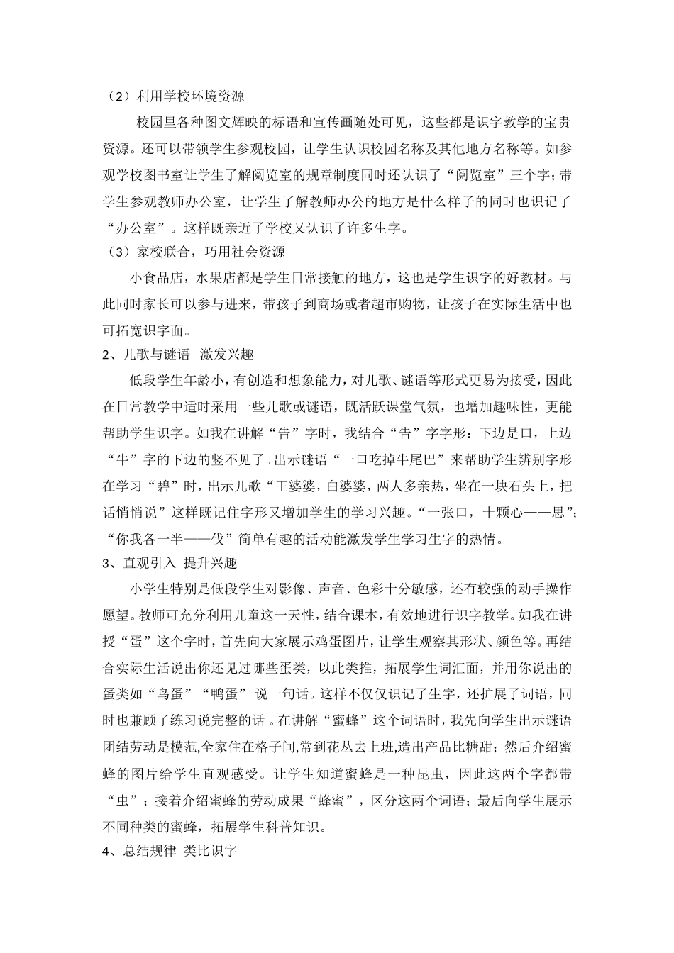 关于低段识字教学的有效方法_第2页