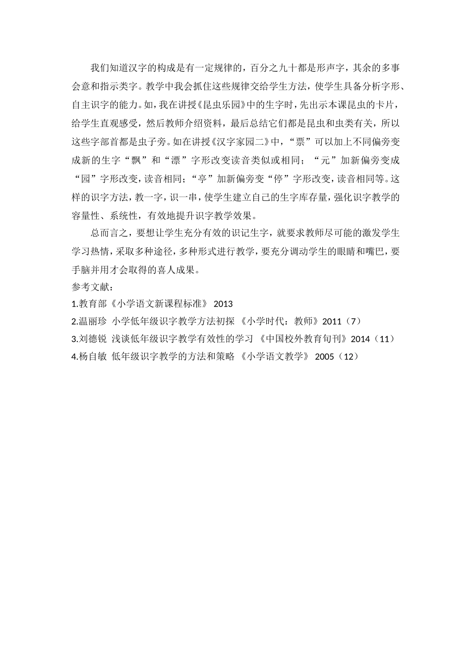 关于低段识字教学的有效方法_第3页