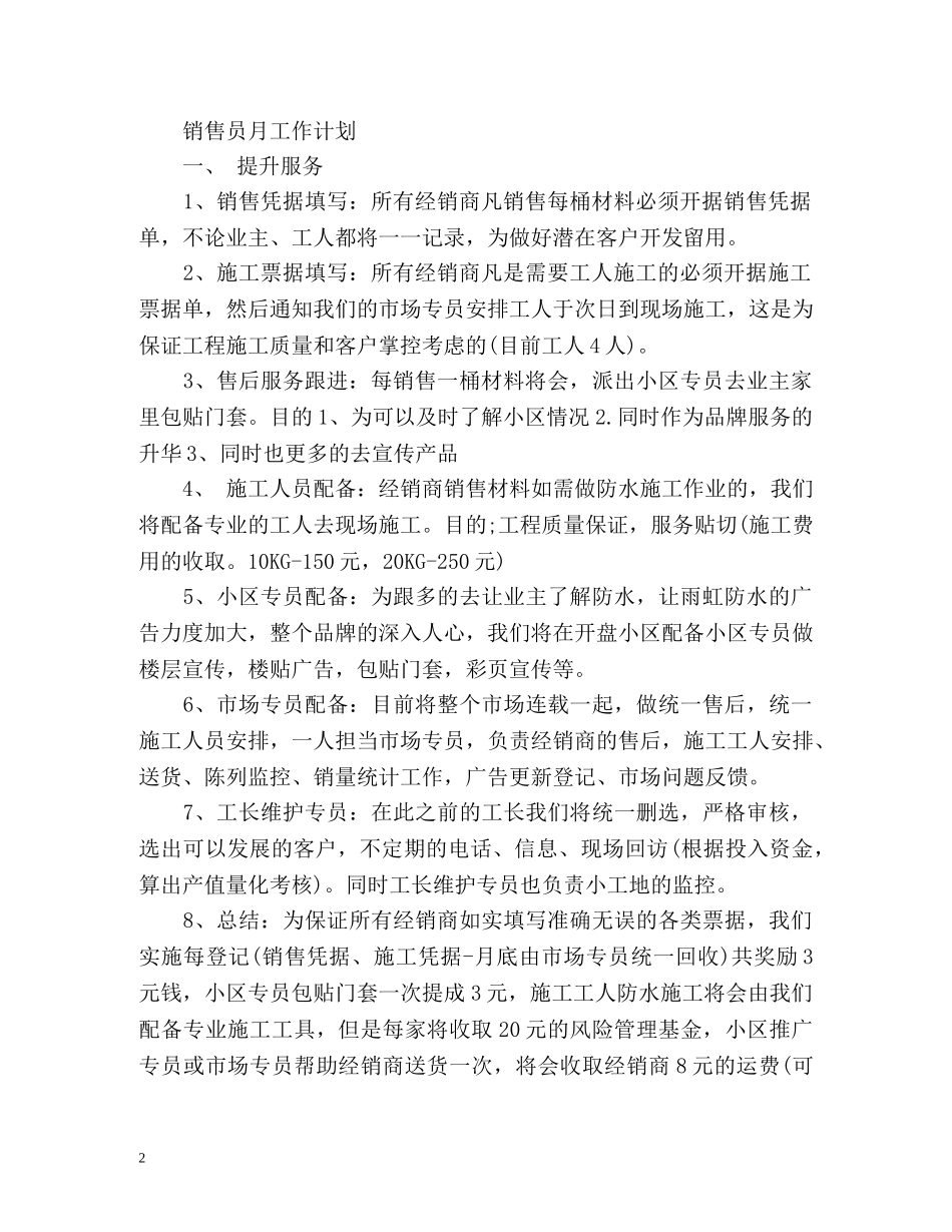 销售员月工作计划 _第2页