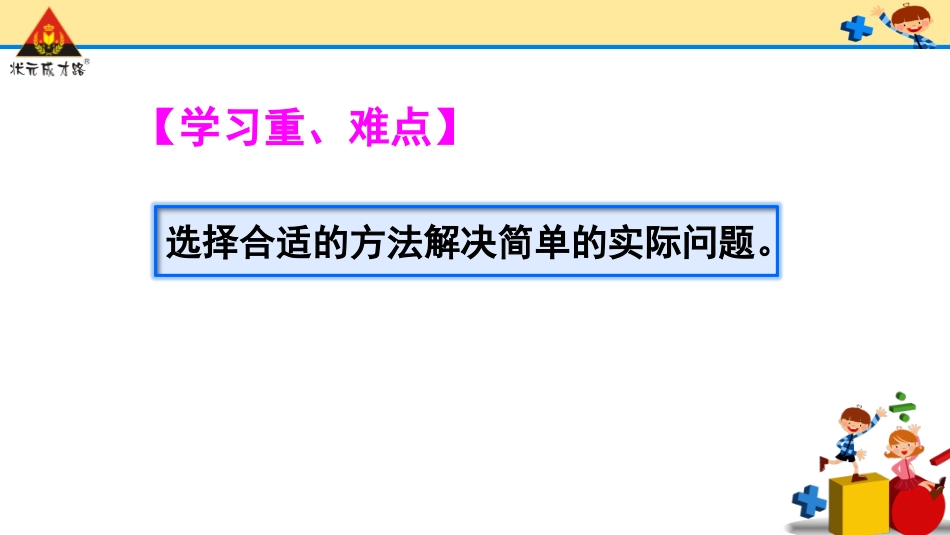第6课时解决问题_第3页