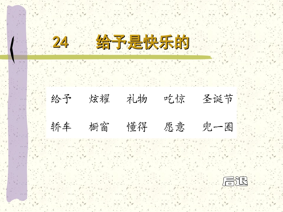 给予是快乐的课件_第2页