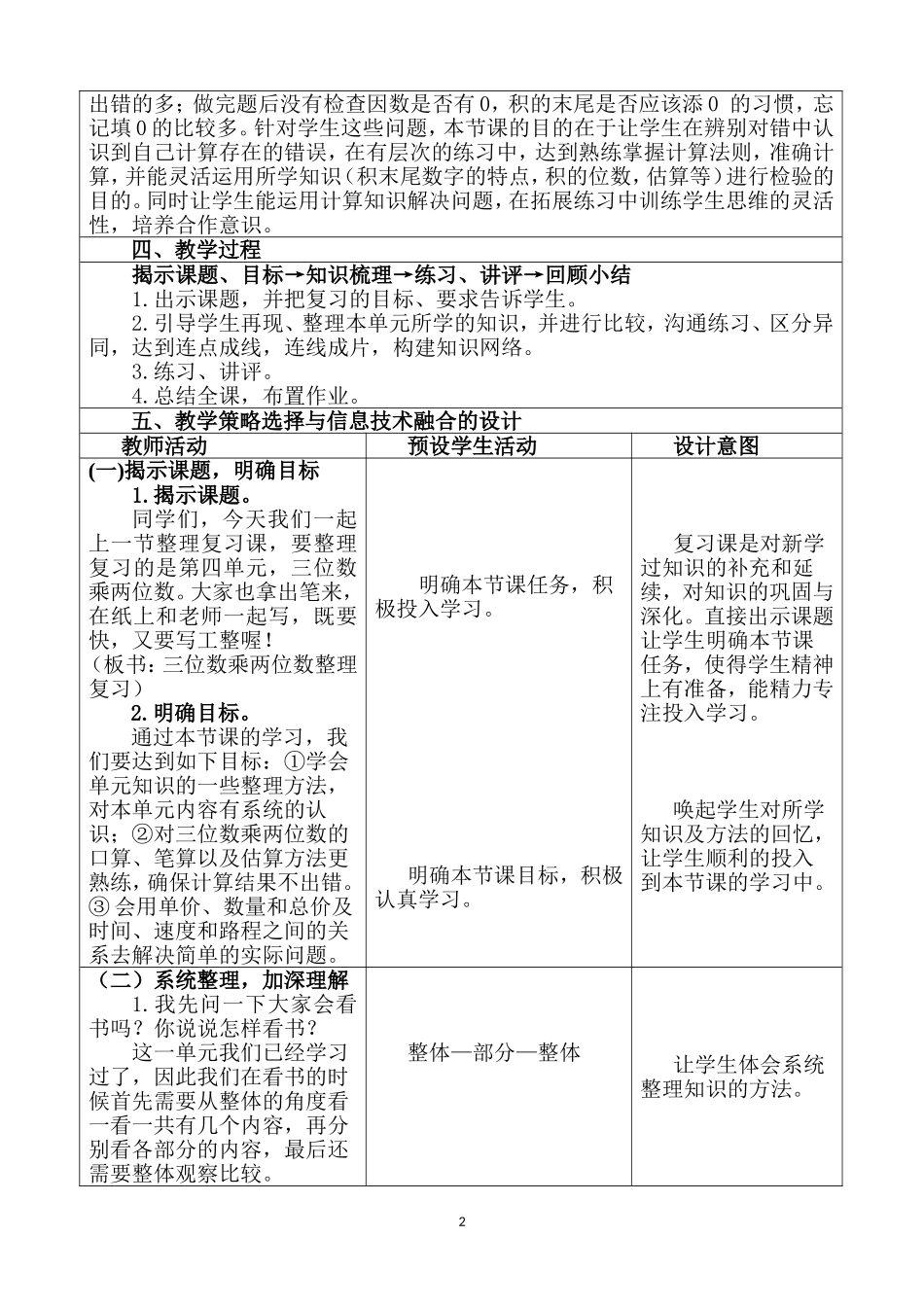 三位数乘两位数整理与复习教学设计_第2页