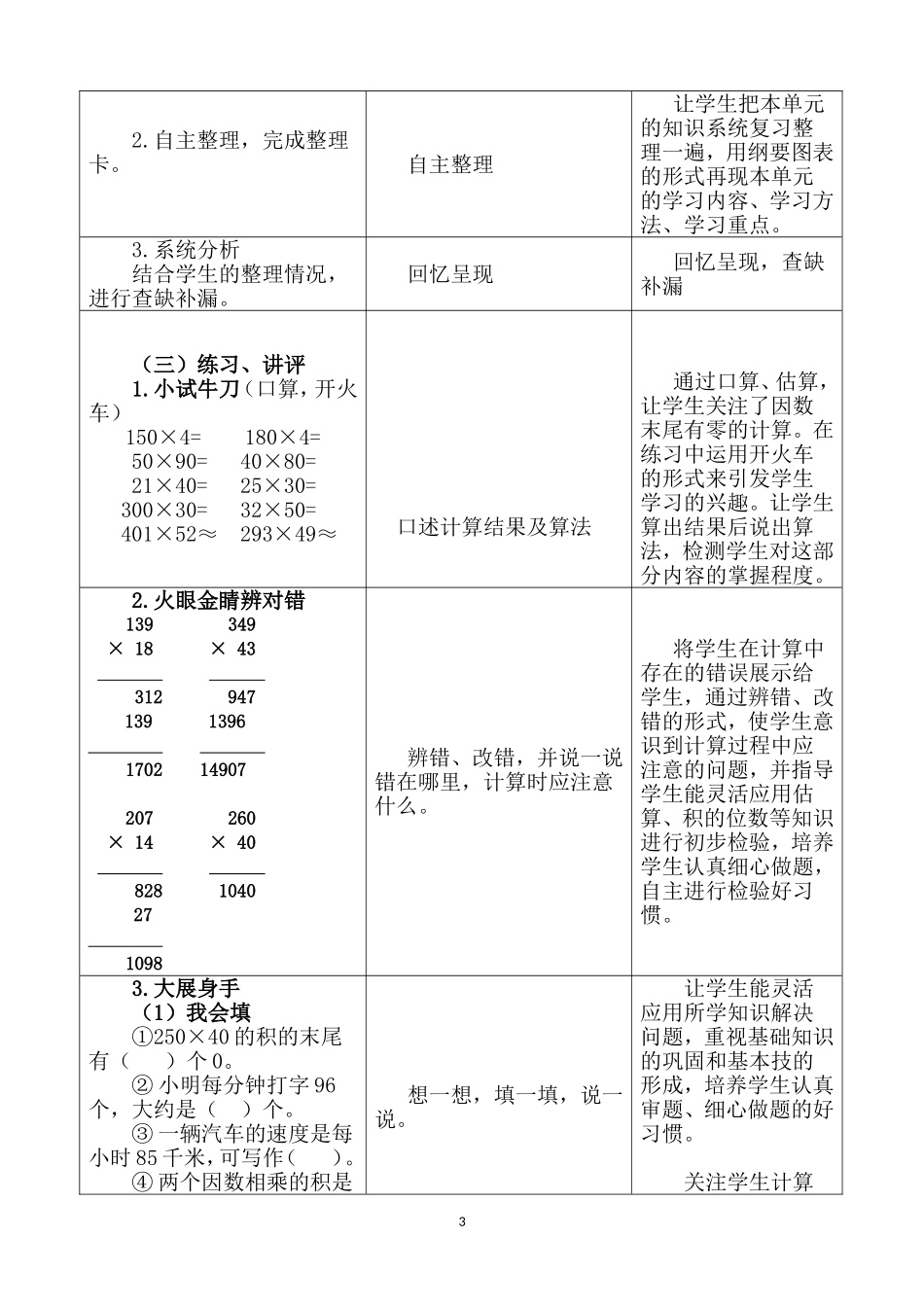 三位数乘两位数整理与复习教学设计_第3页