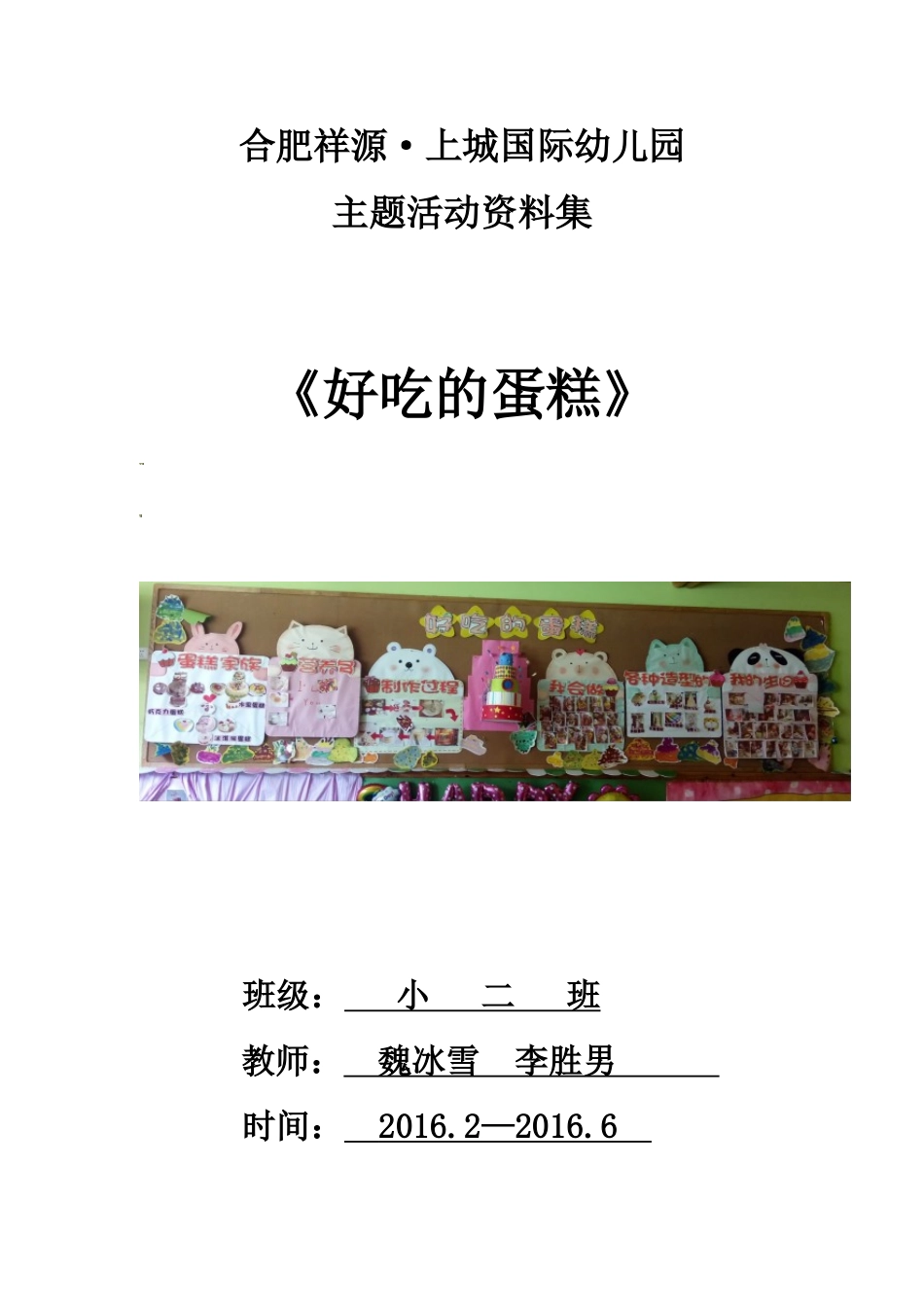 小二班下学期主题活动资料集_第1页