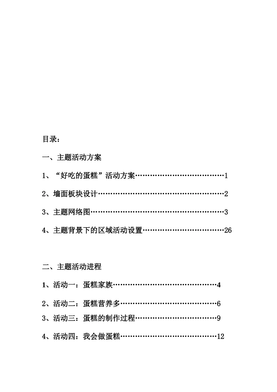 小二班下学期主题活动资料集_第2页