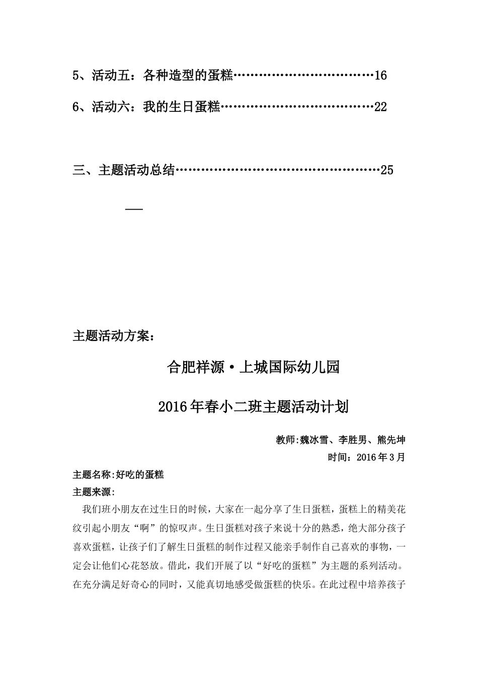 小二班下学期主题活动资料集_第3页