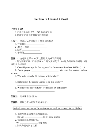 新版新目标八上Unit5SectionB（2a-4）导学案