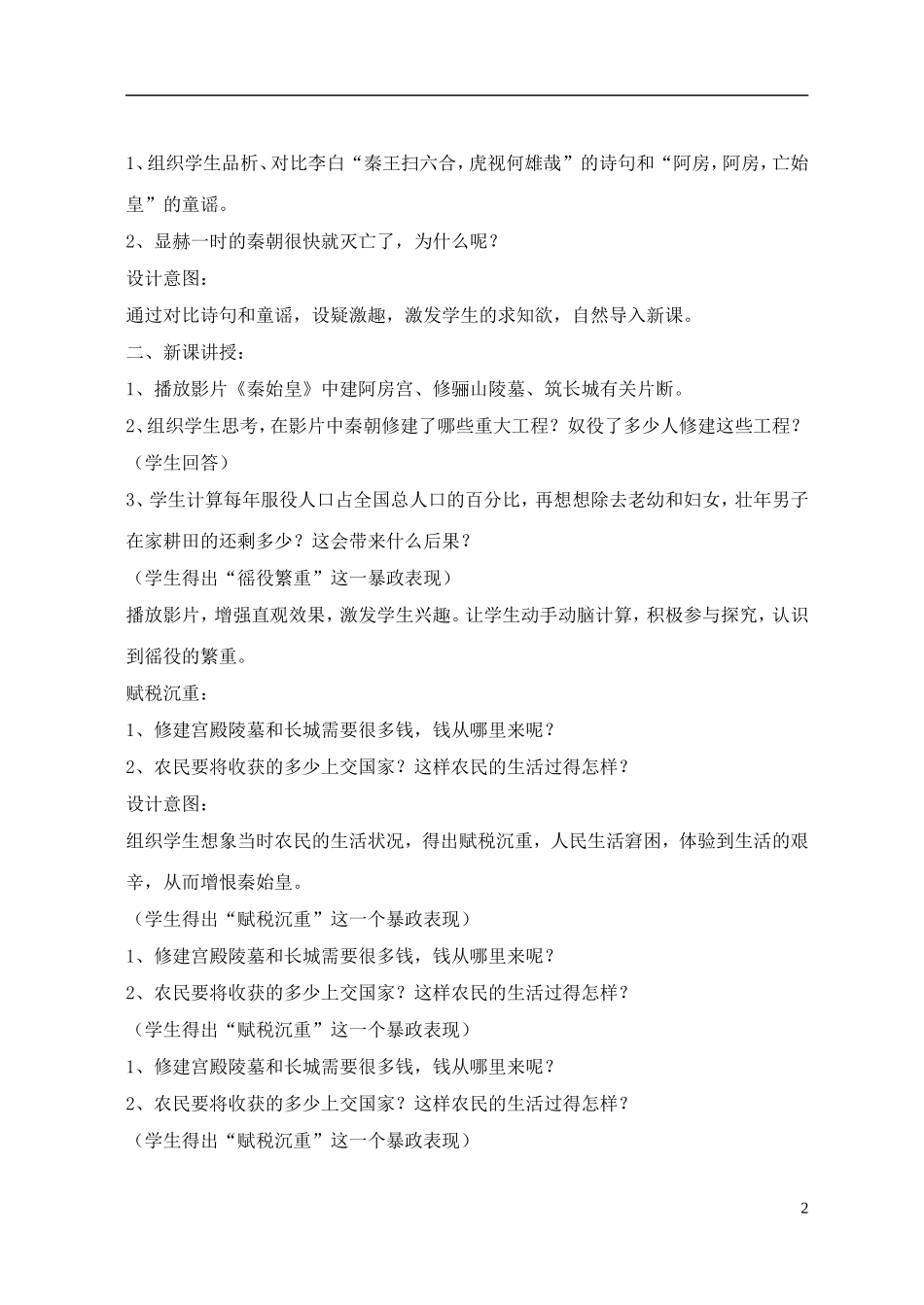 七年级历史上册第11课《伐无道，诛暴秦》教案4（新版）新人教版_第2页