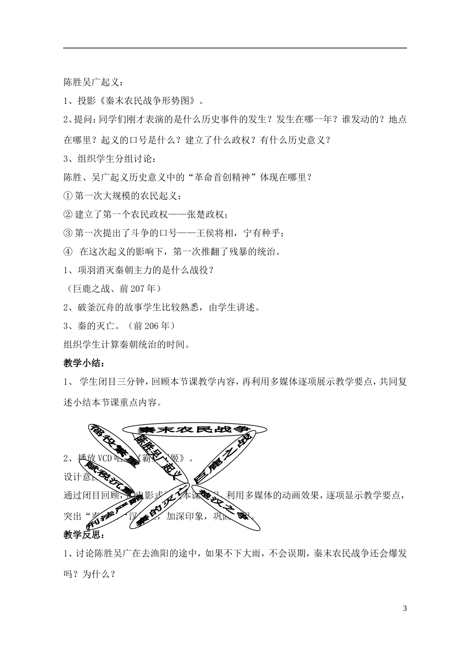 七年级历史上册第11课《伐无道，诛暴秦》教案4（新版）新人教版_第3页