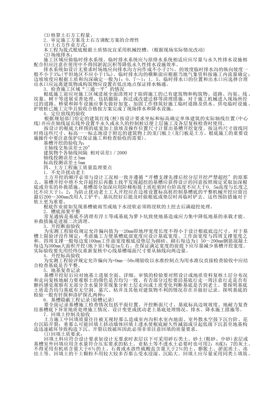 工程施工质量监理实施细则_第2页