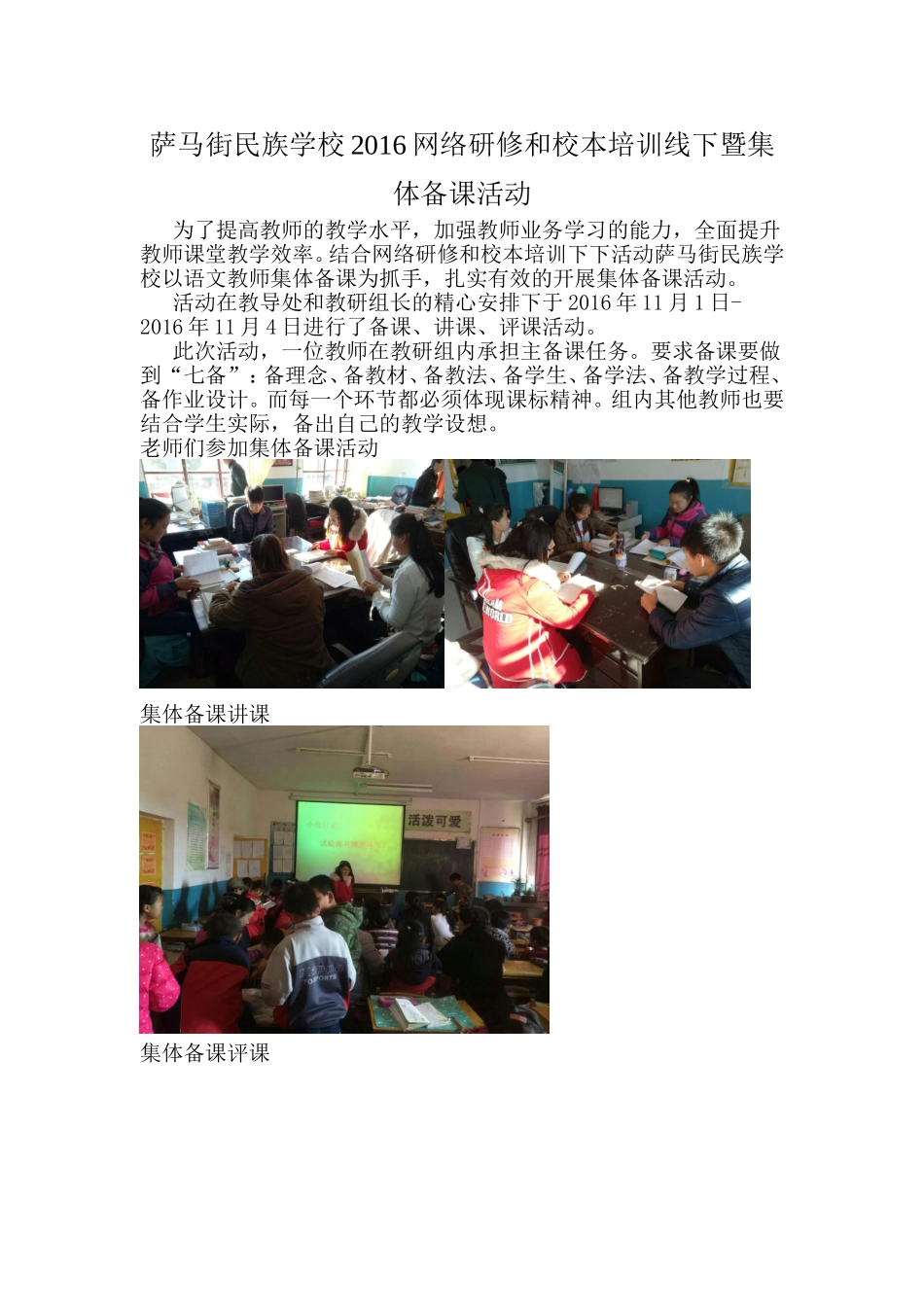 萨马街民族学校2016国培线下暨集体备课活动_第1页
