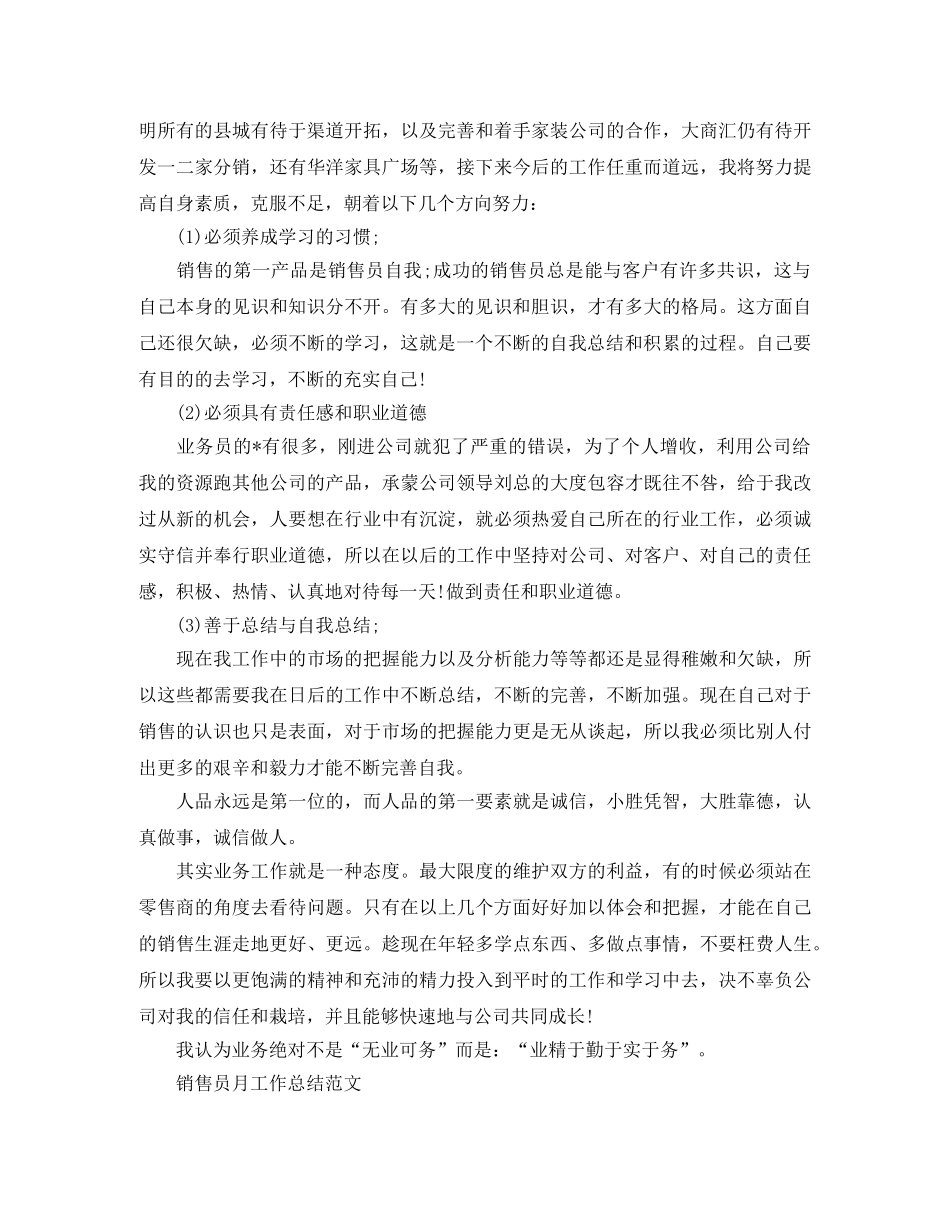销售员月工作总结精选 _第2页