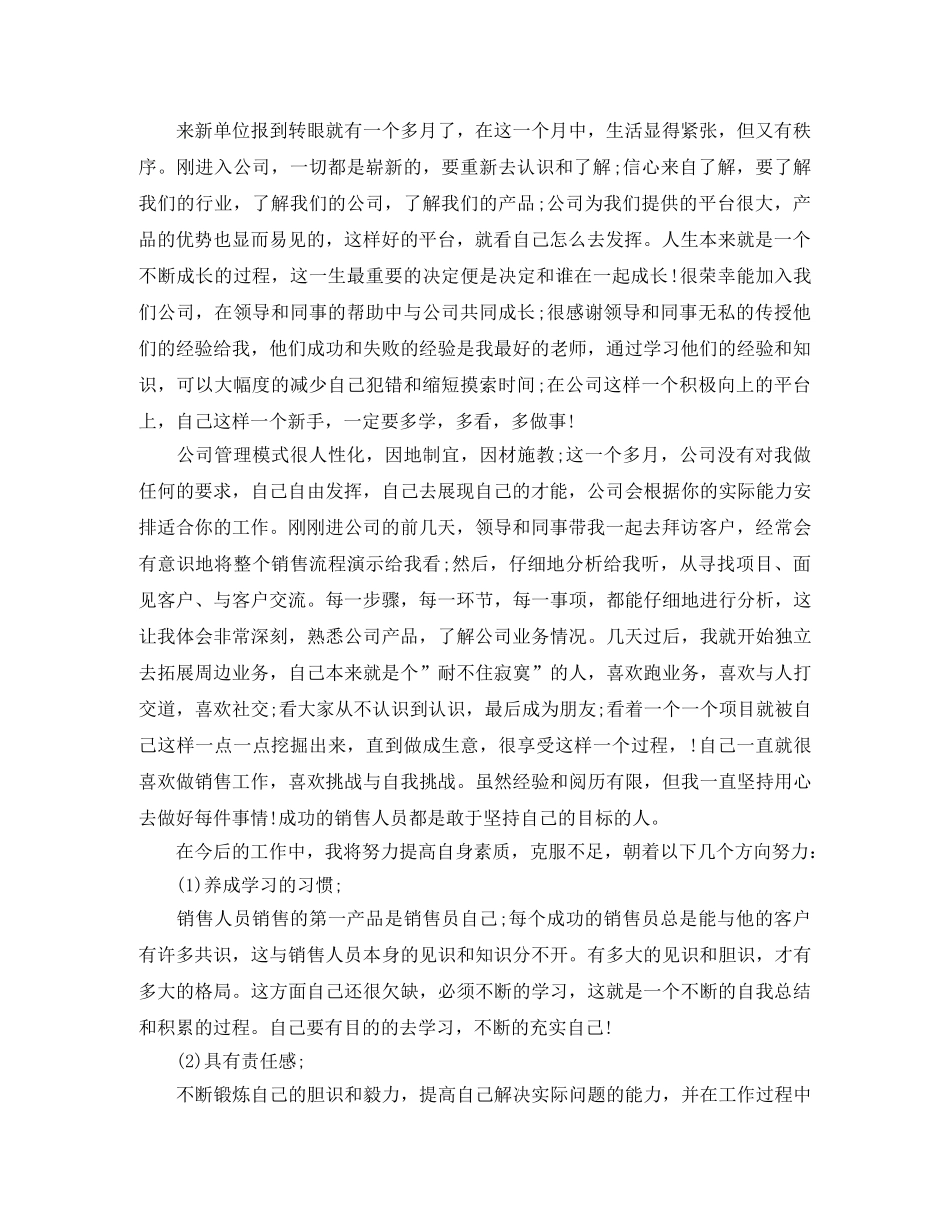 销售员月工作总结精选 _第3页