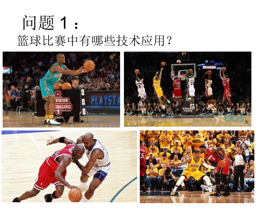 原地双手胸前传接球_第2页