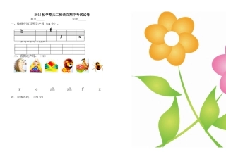 大二班语文期中考试