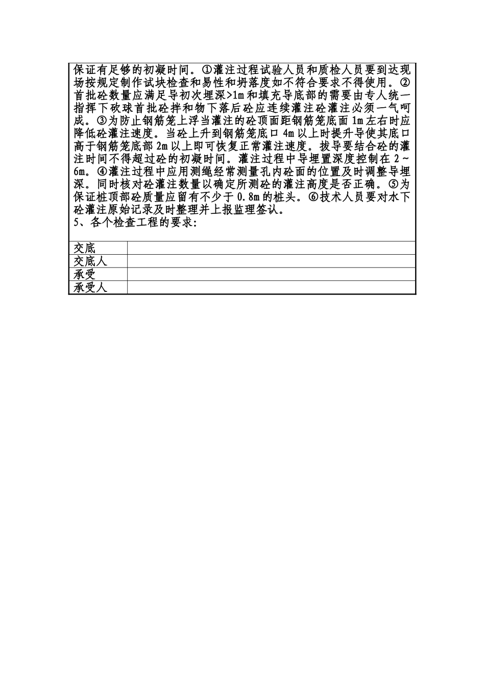 钻孔桩和挖孔桩工程技术交底记录_第2页