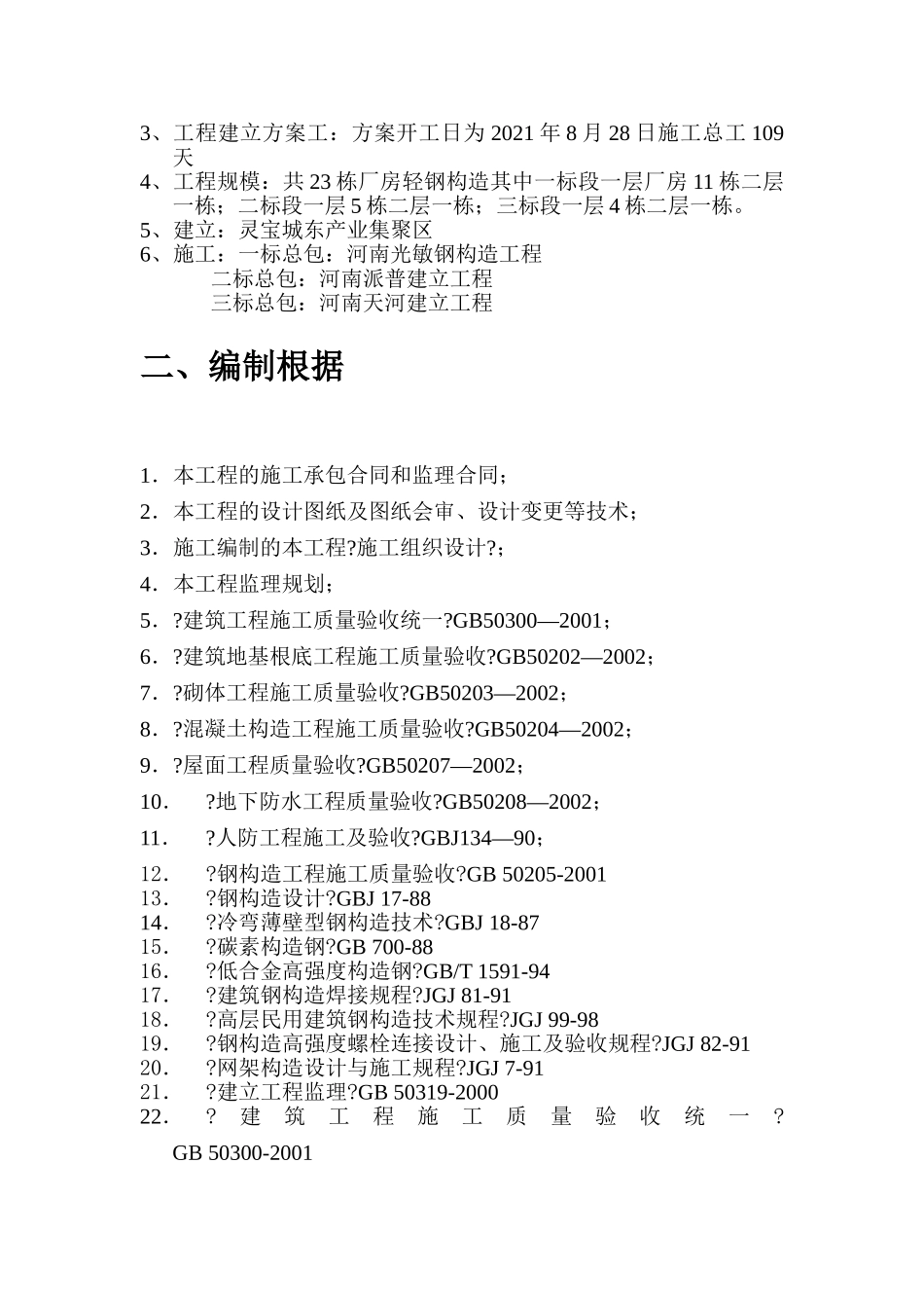灵宝市城东产业聚集区标准厂房旁站监理实施细则_第2页