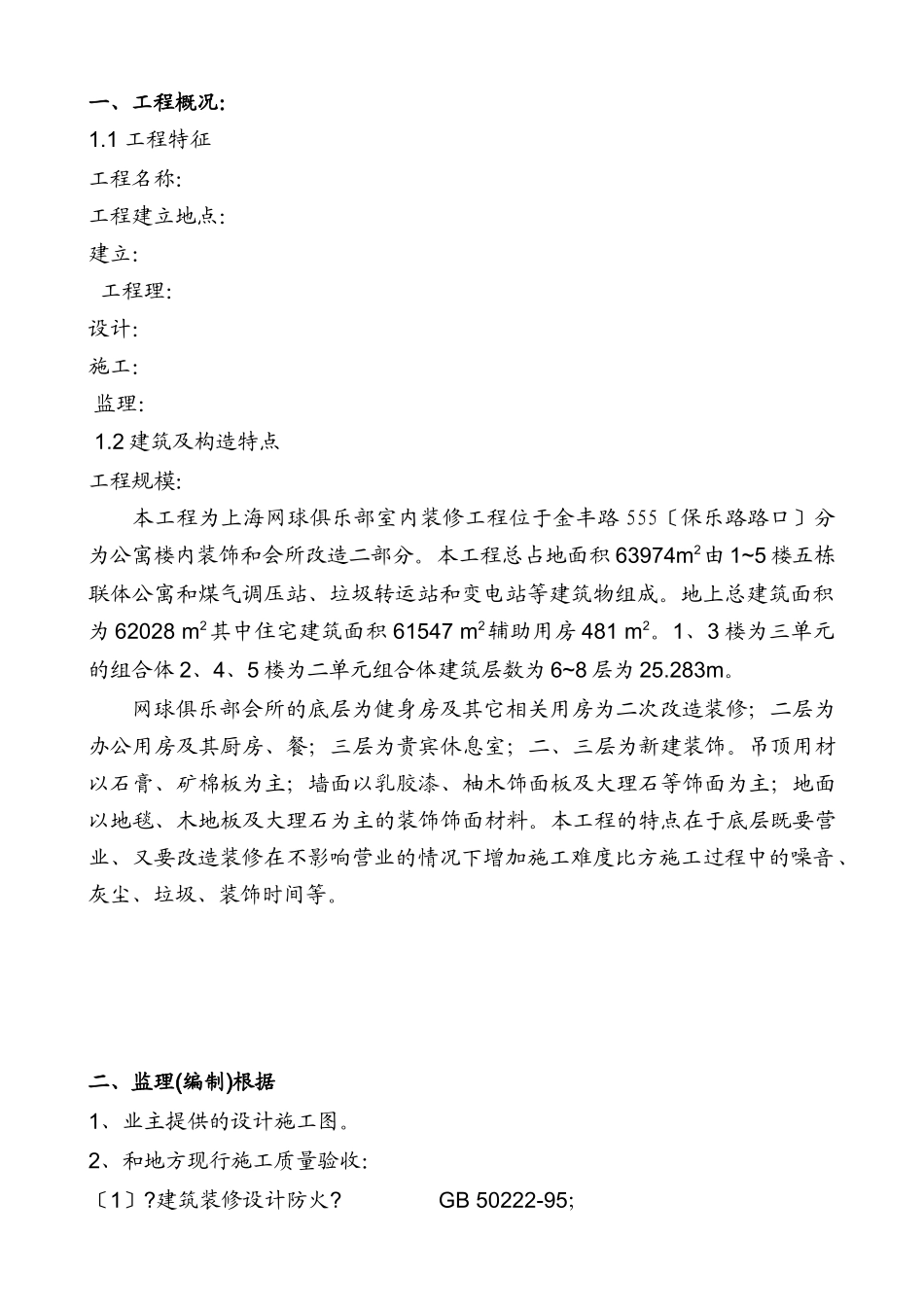 装饰工程监理实施细则3_第3页