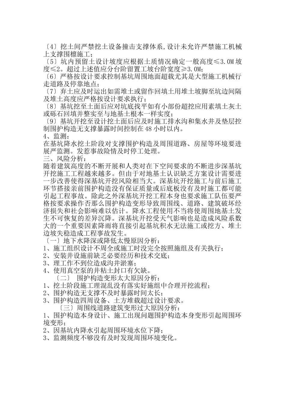 深基坑开挖工程施工质量监理细则_第2页