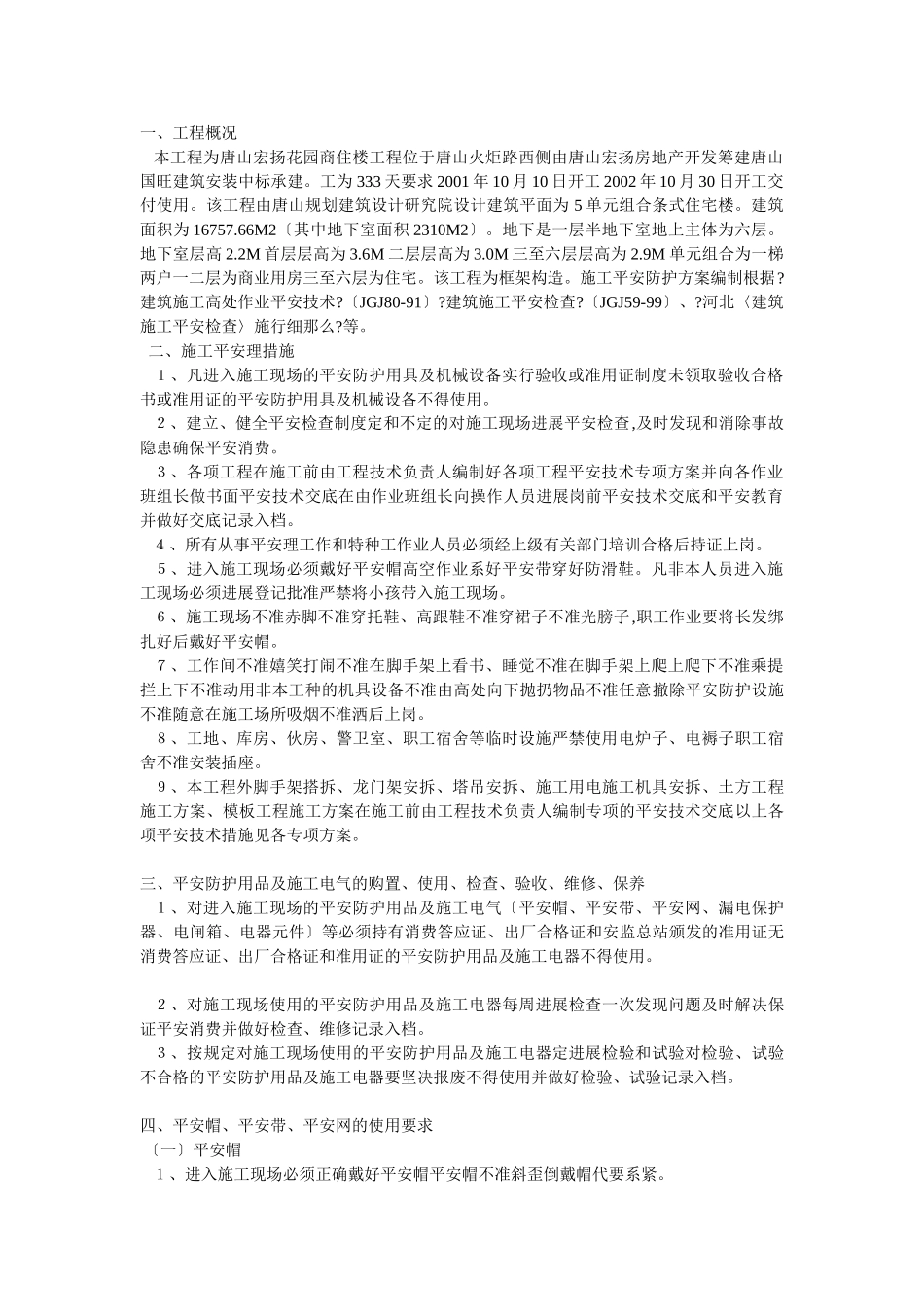 现场安全防护方案方案示例1_第1页
