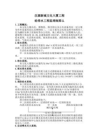 某文化大厦给排水工程监理细则