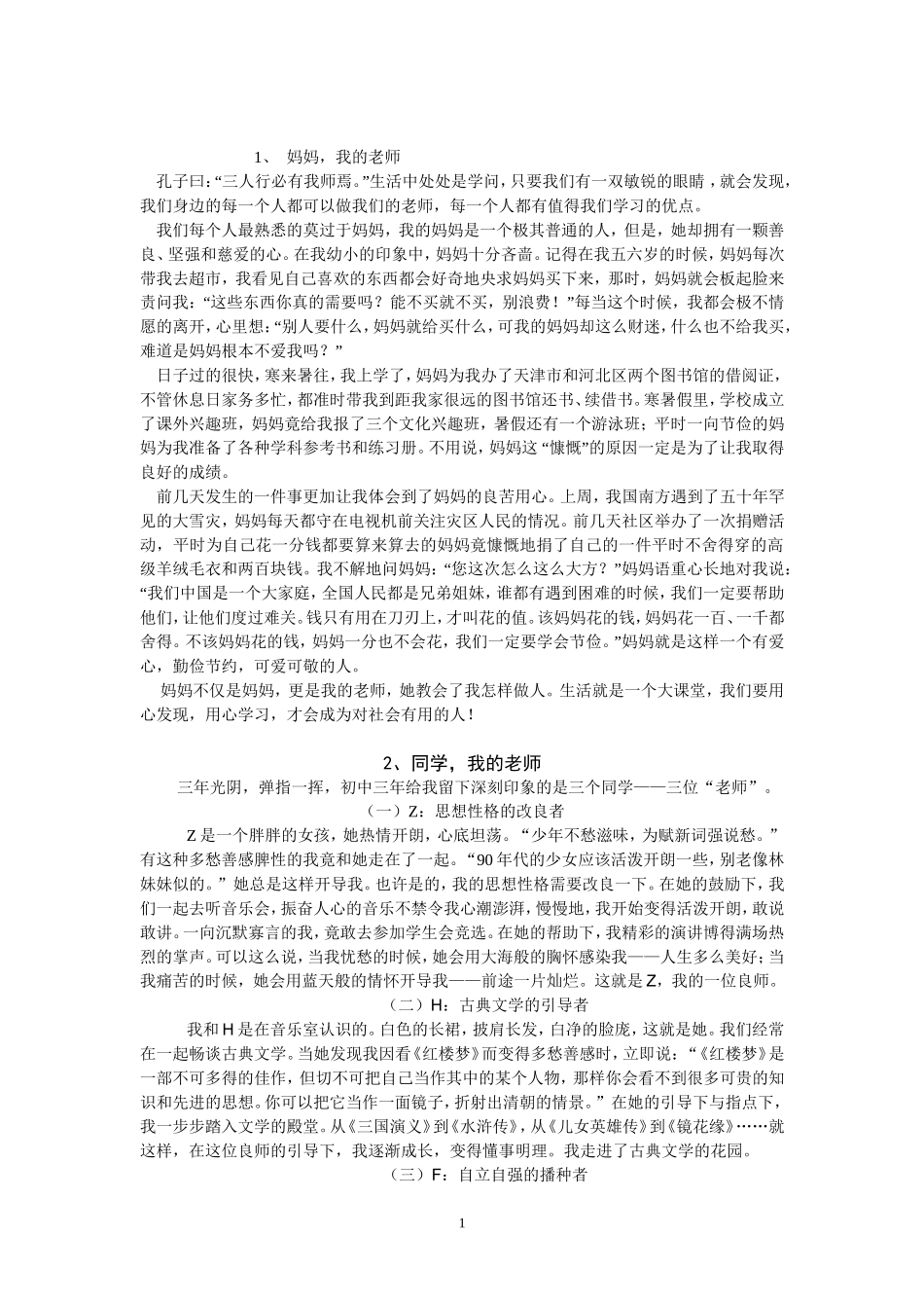 阅读曾让我感动作文_第1页