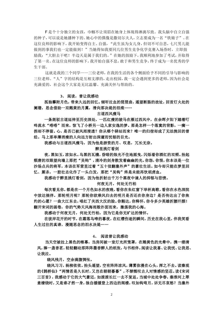 阅读曾让我感动作文_第2页