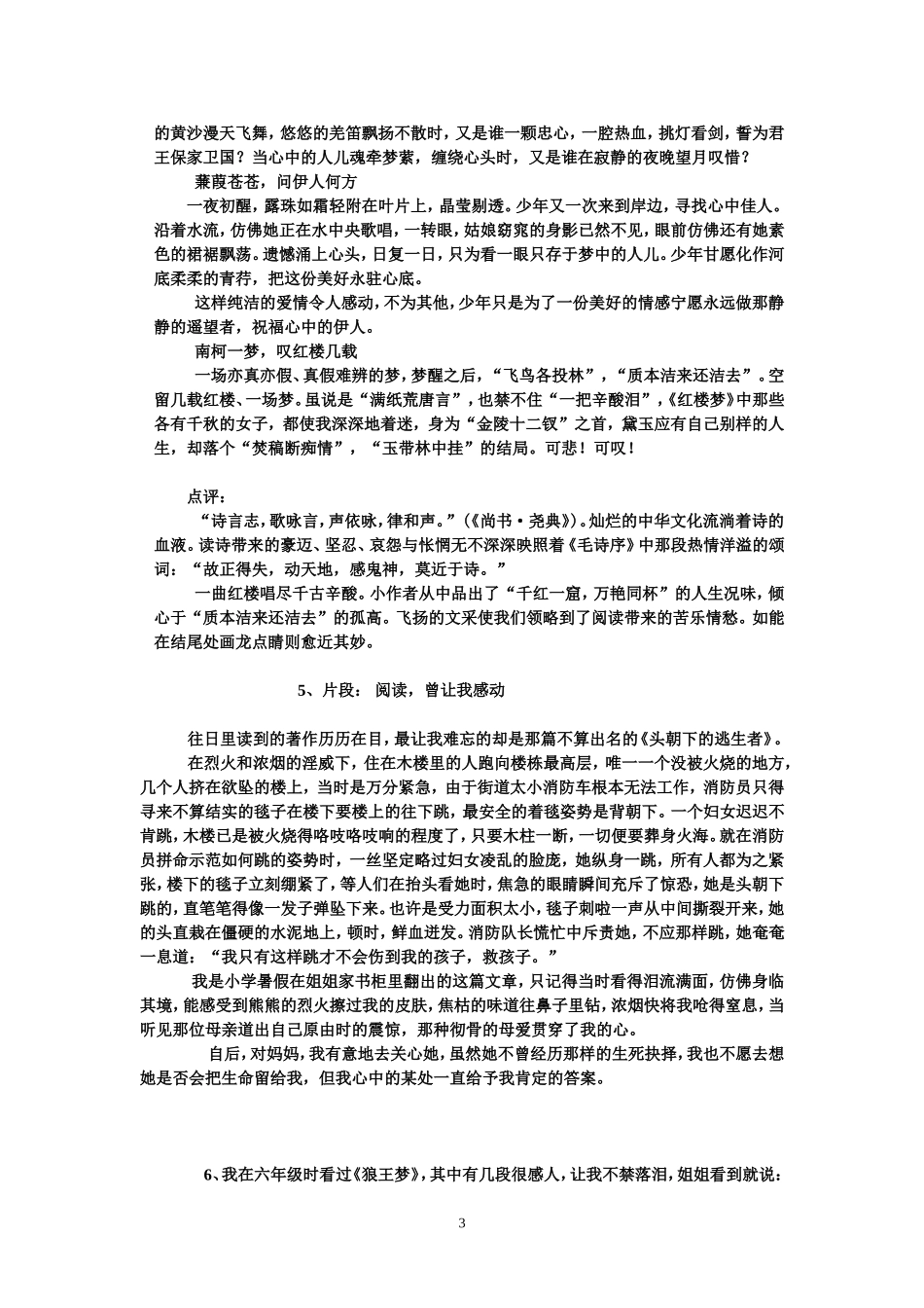 阅读曾让我感动作文_第3页