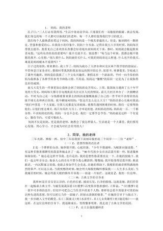 阅读曾让我感动作文