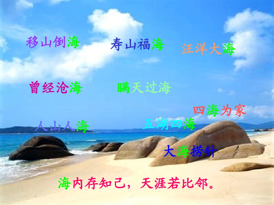 (长春版)三年级语文上册课件_读海_第1页