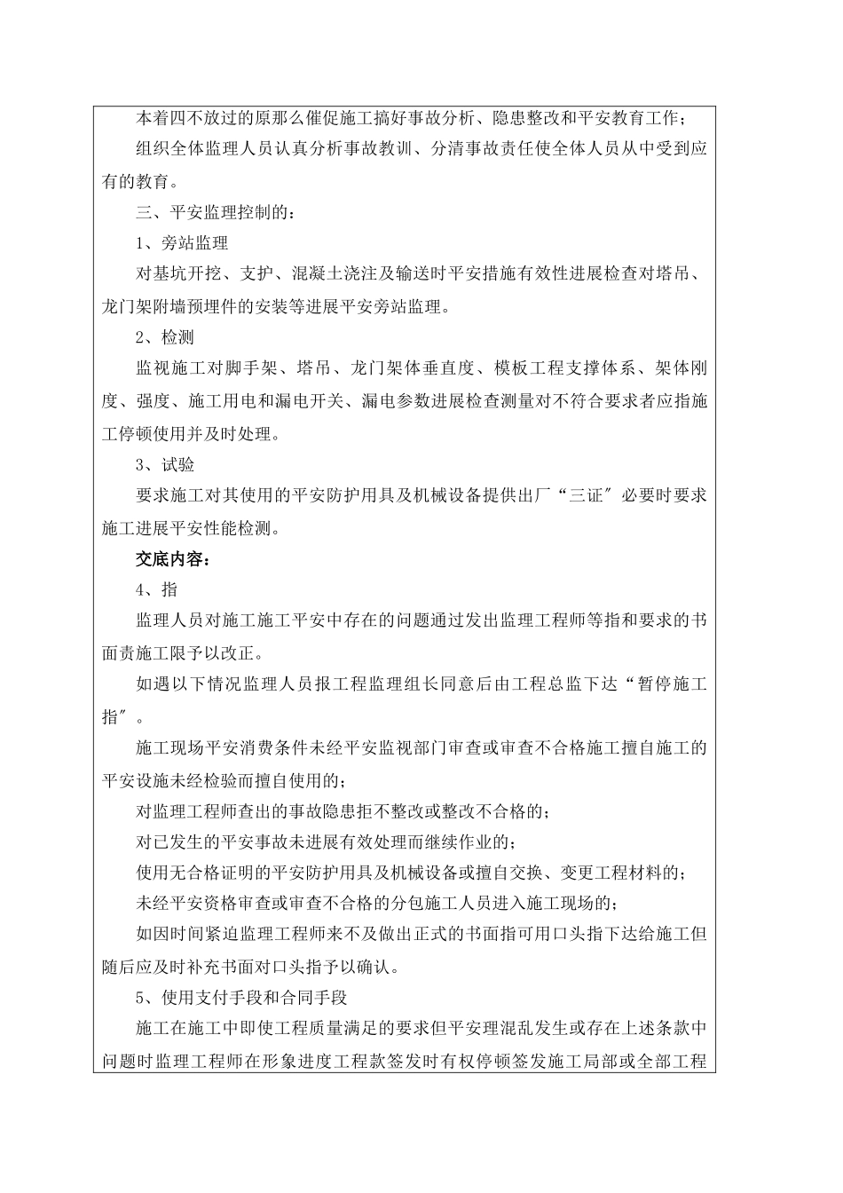 京沪高速铁路工程监理三标项目部监理技术交底记录_第3页