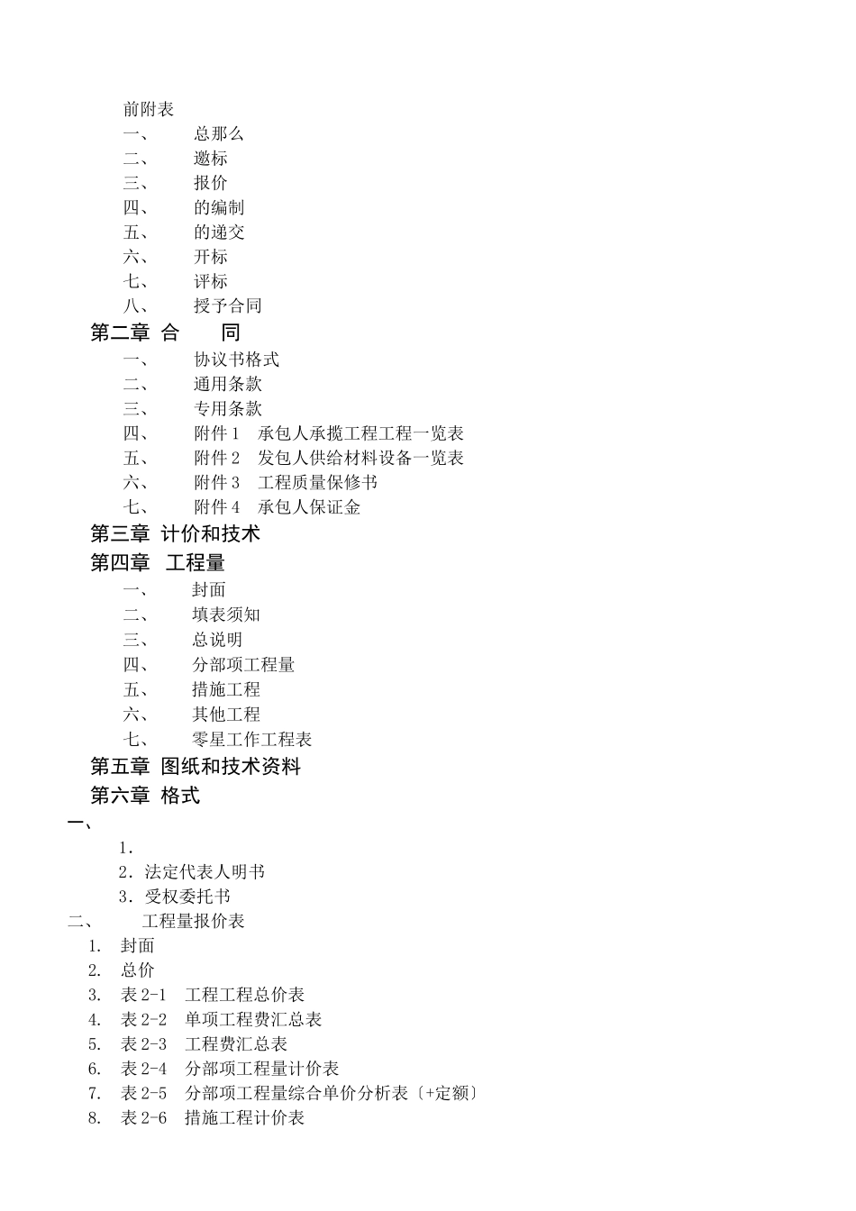 职工食堂（装饰）工程招标文件_第2页