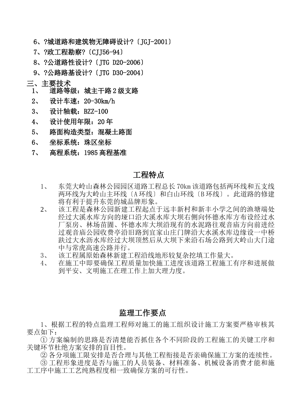 某公园园区道路工程监理规划_第2页