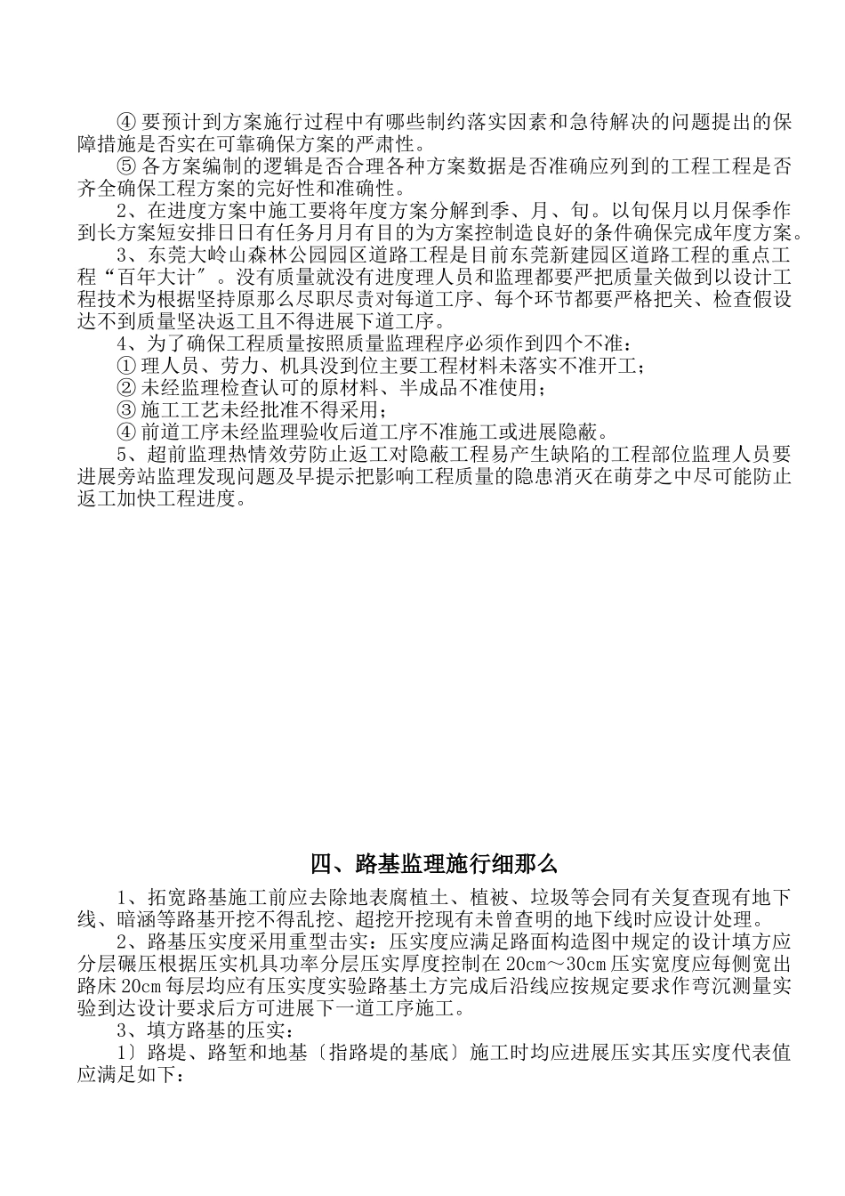 某公园园区道路工程监理规划_第3页