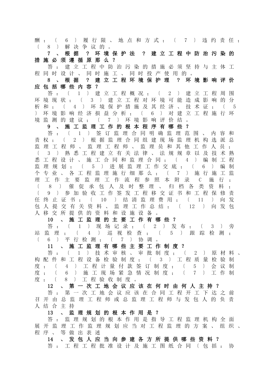 水利水电工程监理专业_第2页