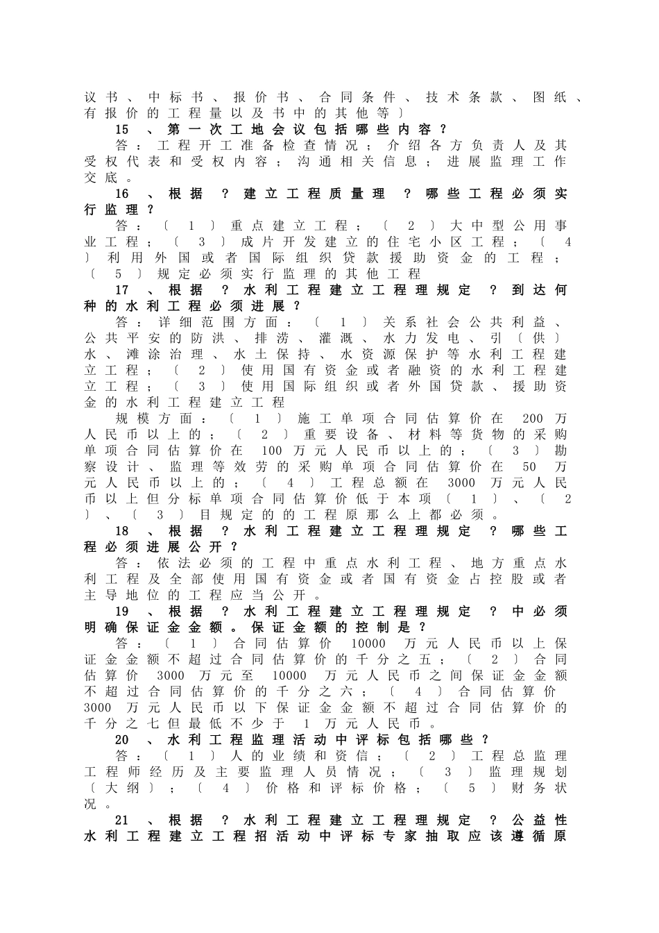 水利水电工程监理专业_第3页