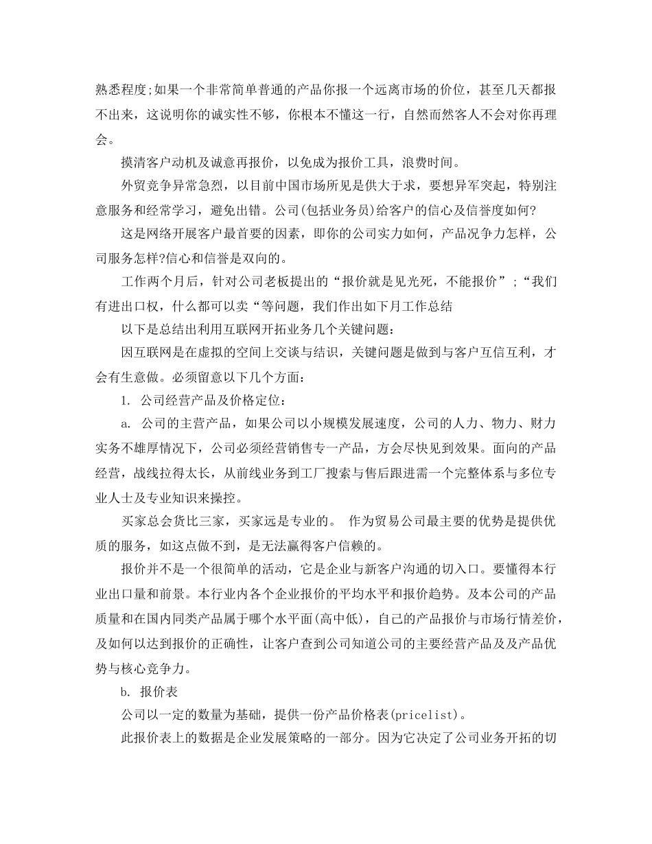 销售员月工作优秀总结范文 _第2页