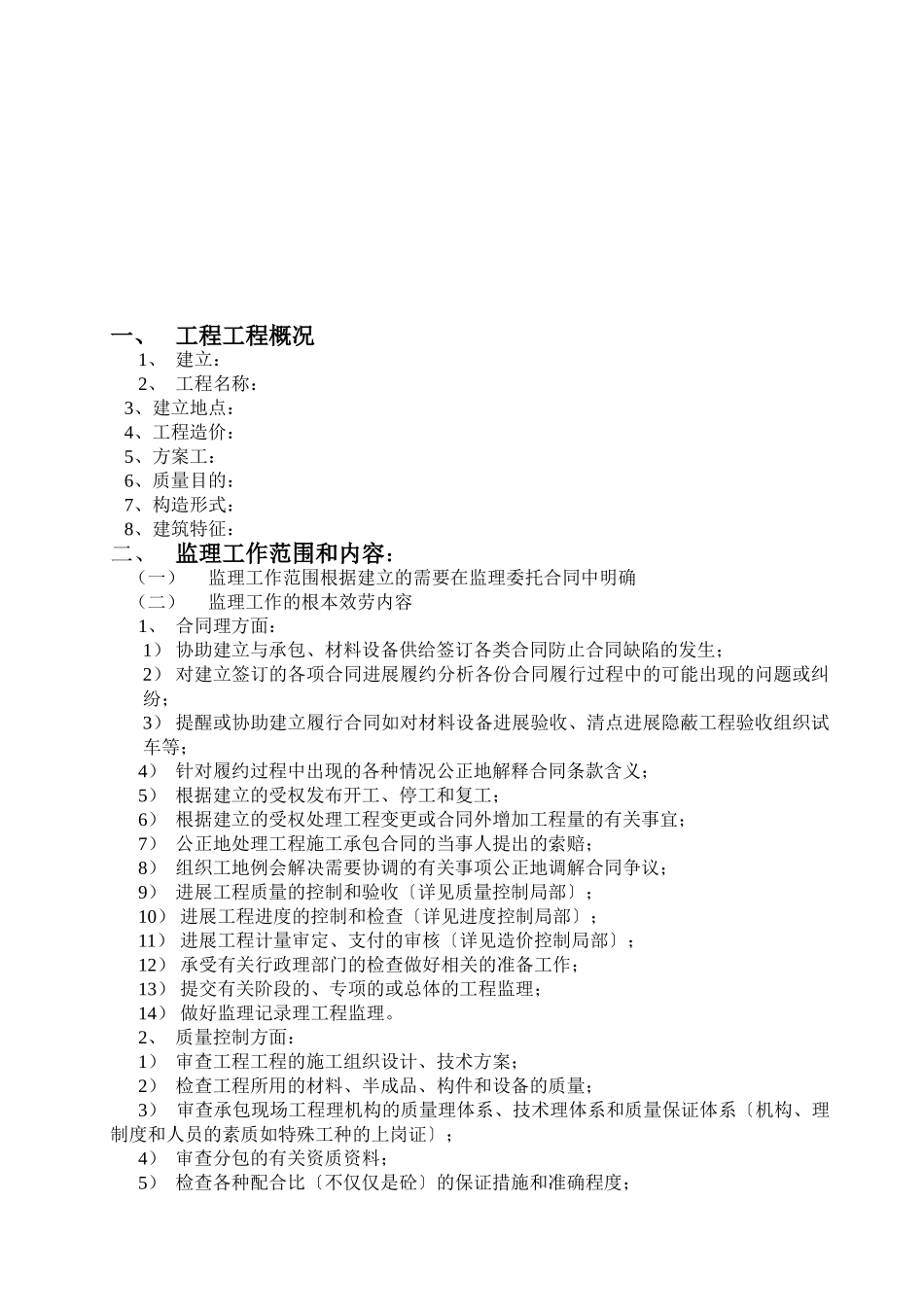 监理大纲(范本)_第3页