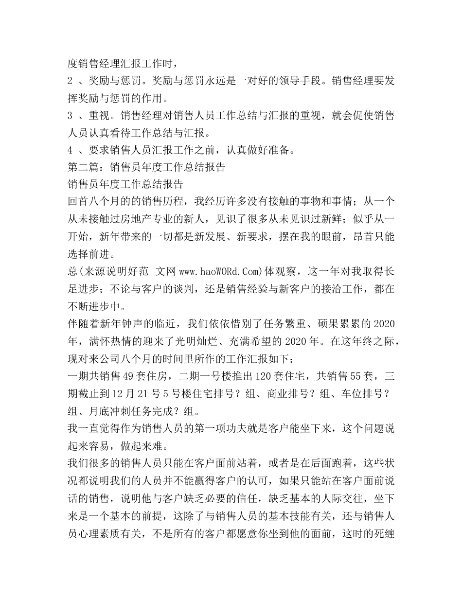 销售员年终总结报告(精选多篇) _第2页