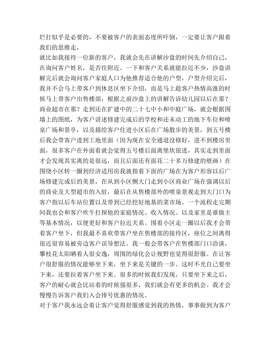 销售员年终总结报告(精选多篇) _第3页