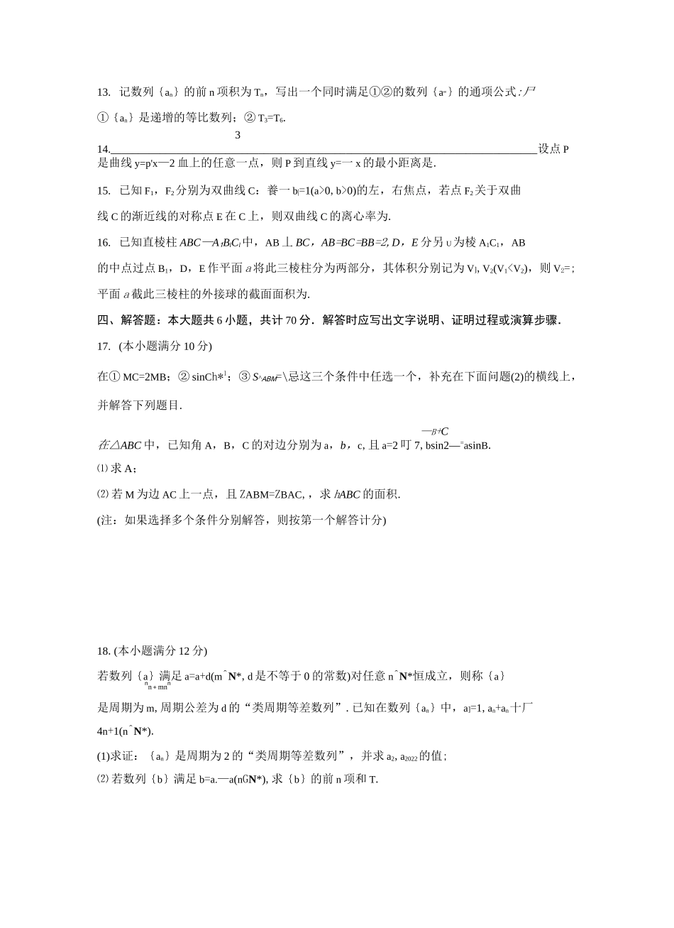 数学-江苏省苏州市2021-2022学年高三上学期学业质量阳光指标调研数学试卷(含答案)_第3页
